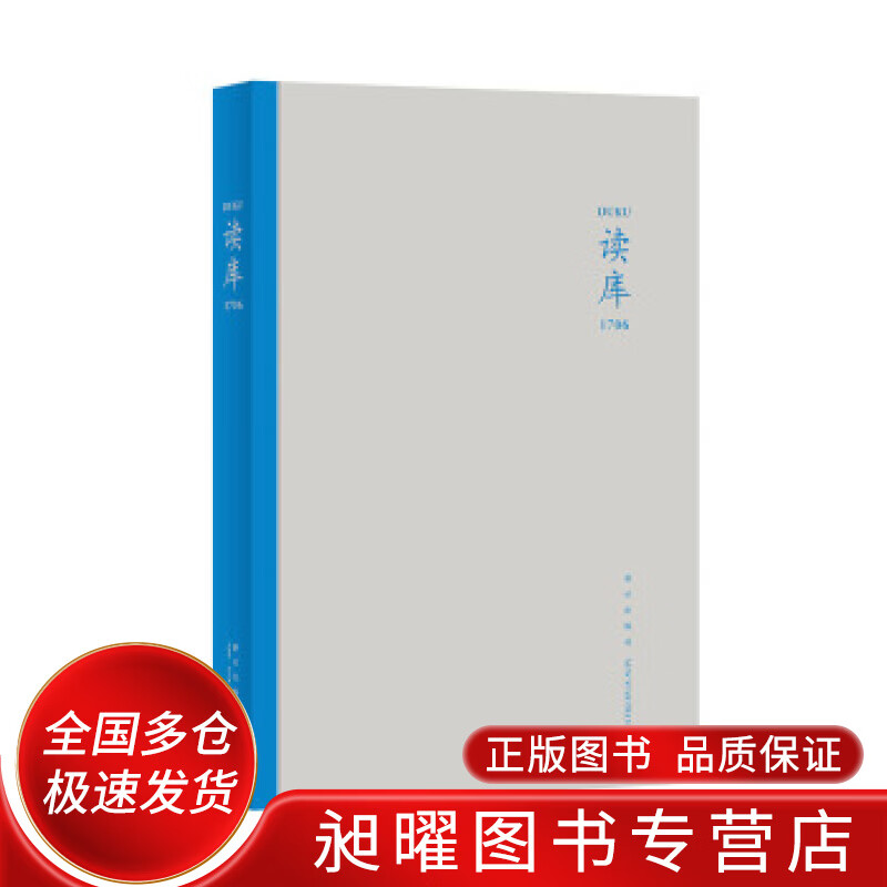 读库1706【正版精选】