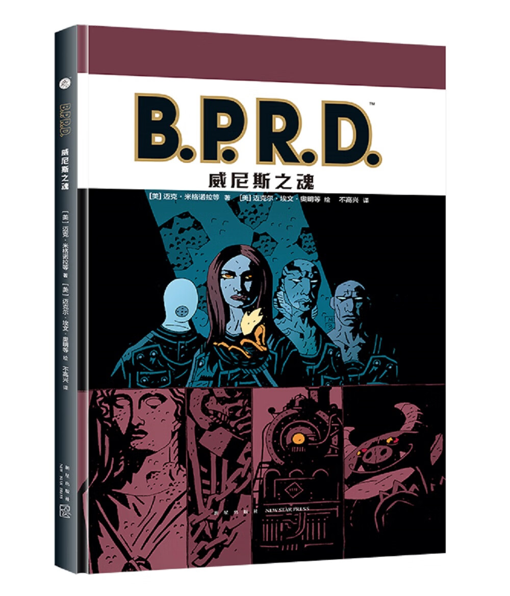 B.P.R.D.威尼斯之魂（地狱男爵）