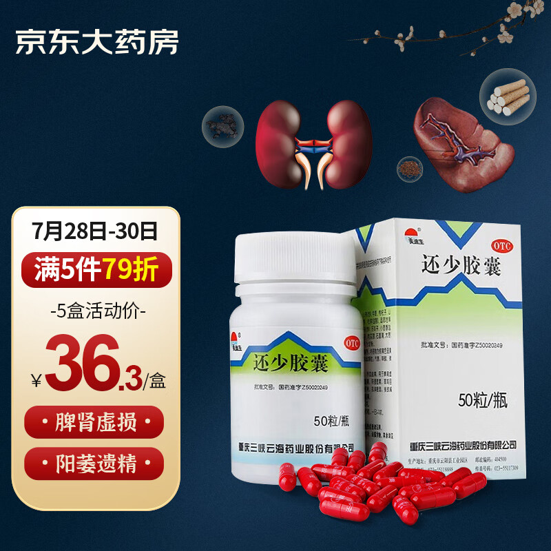 美迪生温肾补脾少胶囊:价格走势、消费者评测及销量排行