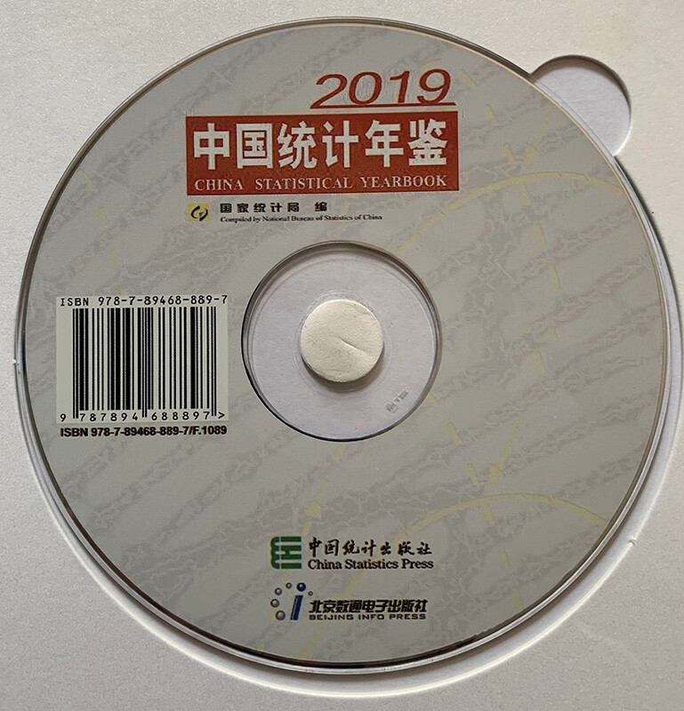 2019中国统计年鉴(电子版)