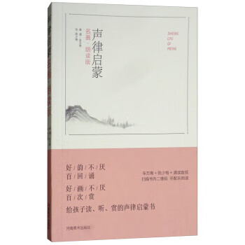 声律启蒙(名画 朗读版)