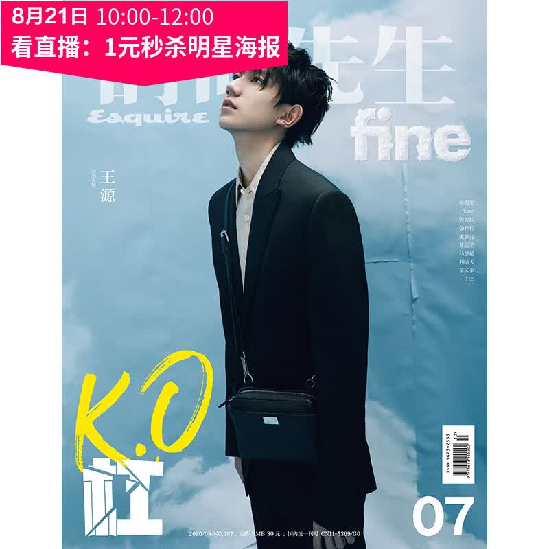 时尚先生fine杂志2020年3期 封面 王源 期刊杂志