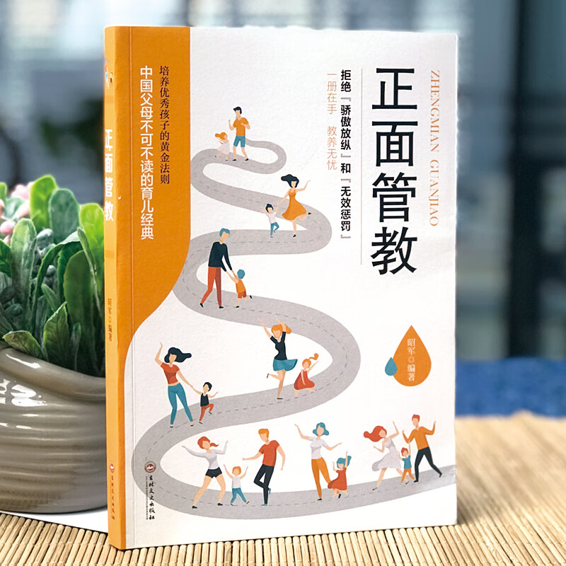 正面管教详情图
