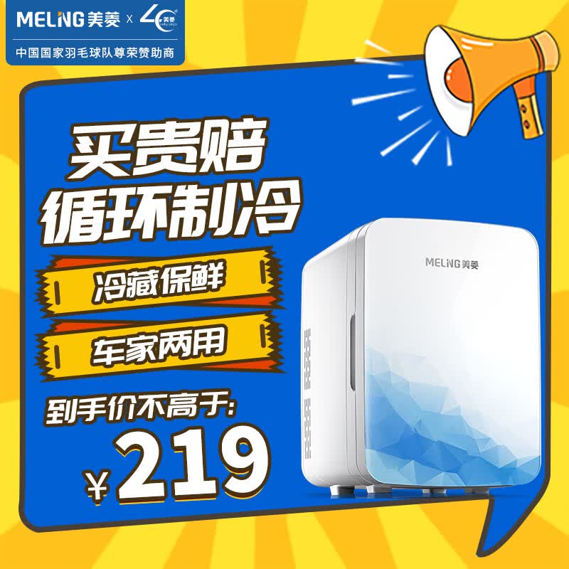 美菱（meiling）车载冰箱 10L迷你小冰箱母乳冰箱小型家用宿舍单门式车冷暖箱高性价比高么？