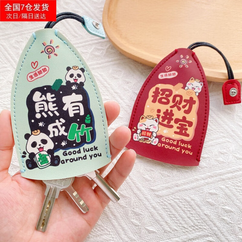 圣喜安可愛卡通車用鑰匙包抽拉式電動(dòng)車摩托車遙控器鑰匙收納包保護(hù)套軟 招財(cái)進(jìn)寶+熊有成竹【2個(gè)裝】