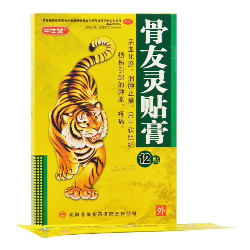 沈阳管城骨友灵贴膏7cm*10cm*3贴*4袋/盒 活血化瘀 消肿止痛 1盒装 1