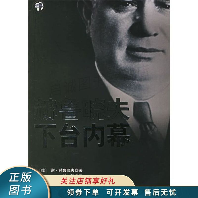 赫鲁晓夫下台内幕