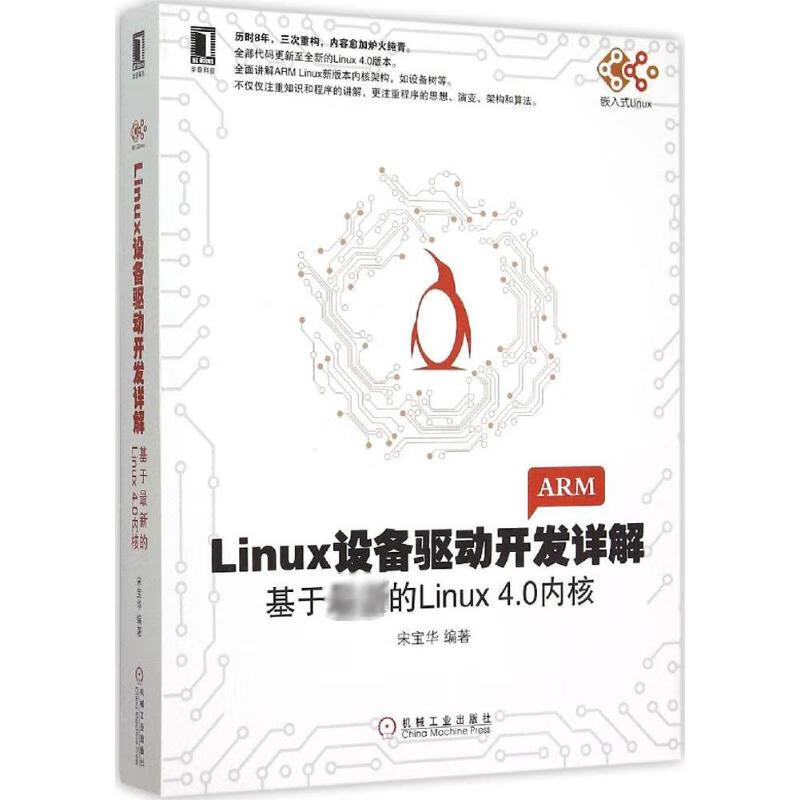 Linux设备驱动开发详解 基于*新的Linux 4.0内核