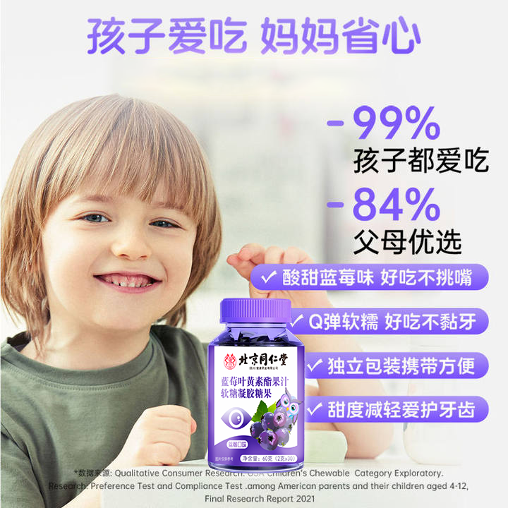 朕皇 北京同仁堂蓝莓叶黄素酯压片糖果全家通用型 蓝莓叶黄素酯果汁软糖60g*5瓶