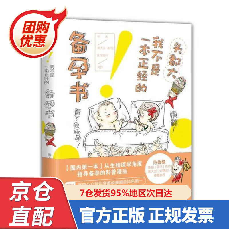 【新书正版】头都大！我不是一本正经的备孕书 9787545456356 黄大头 广东经济出版社有限公司