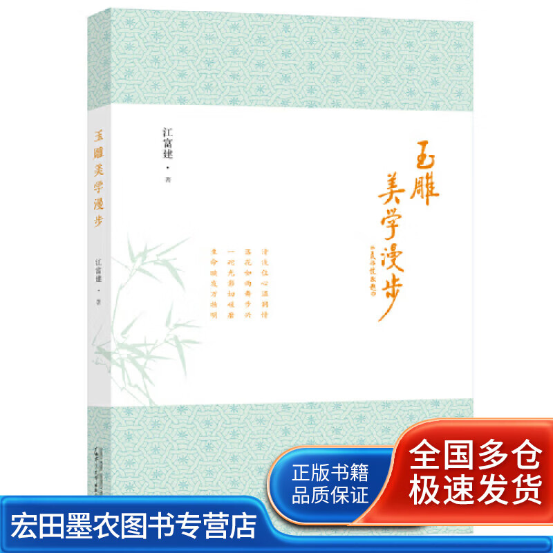 玉雕美学漫步【正版好书】