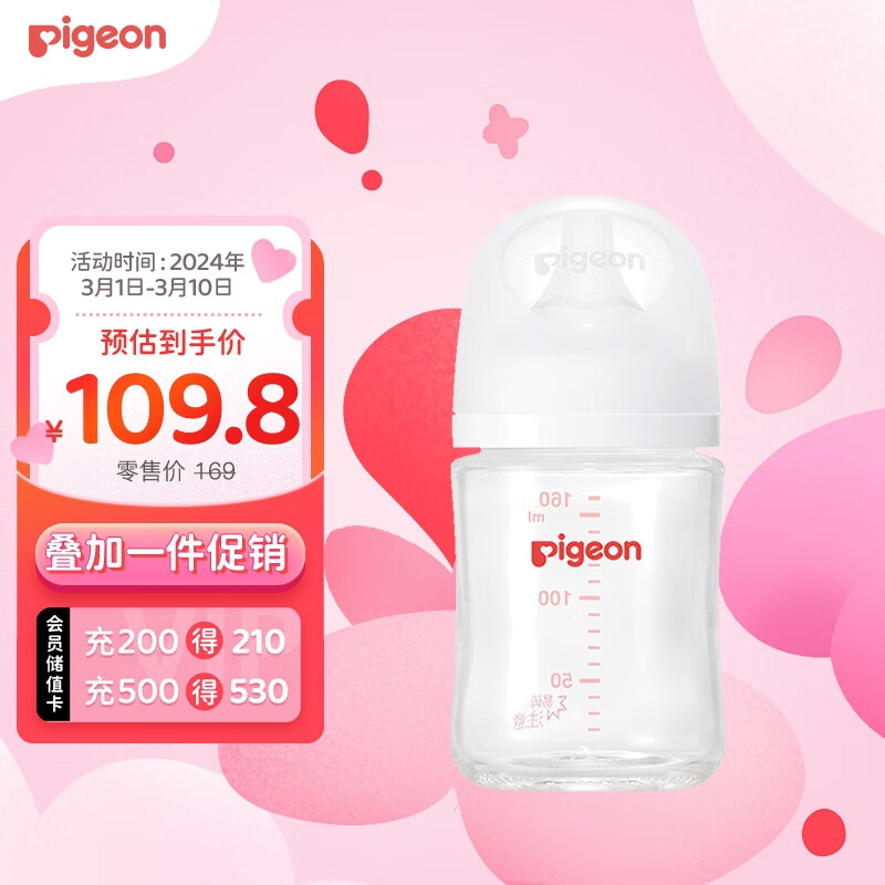 贝亲（Pigeon） 婴儿玻璃奶瓶 自然实感第3代 宽口径 160ml  AA186 S号1个月以上属于什么档次？