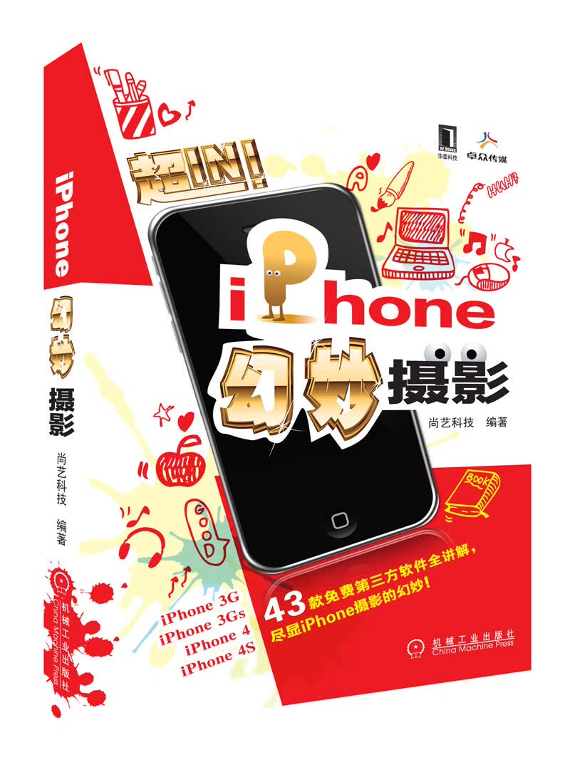 iPhone幻妙摄影