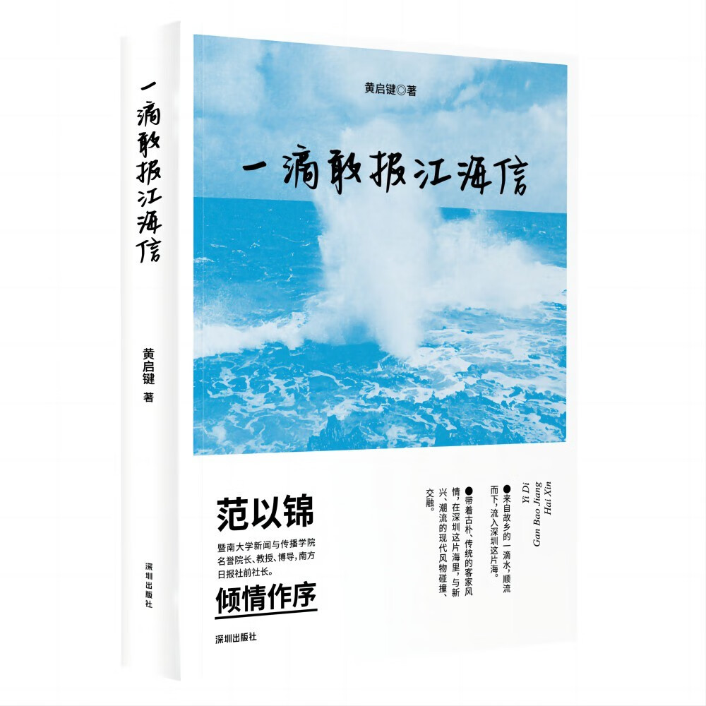 一滴敢报江海信