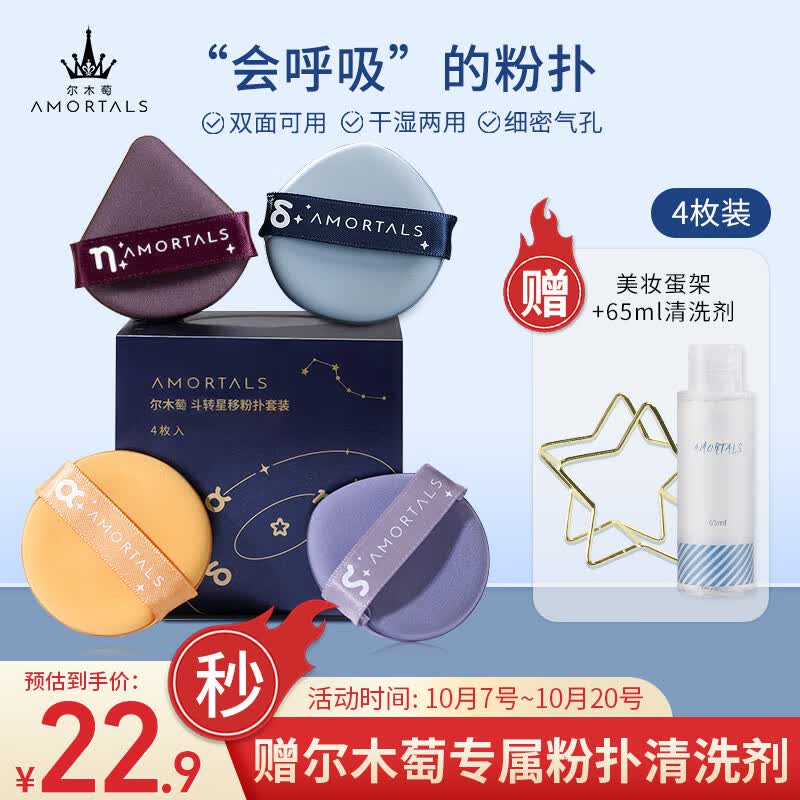 尔木萄（AMORTALS）斗转星移气垫粉扑套装美妆粉底扑4枚+支架 干湿两用不易吃粉   怎么看?
