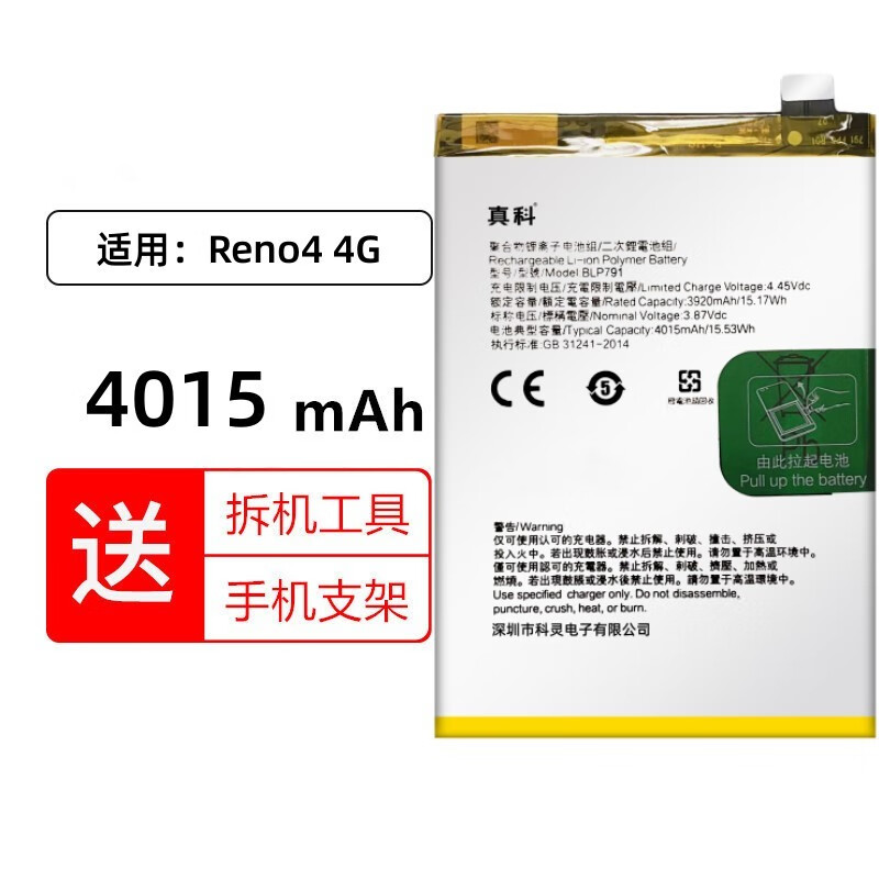 真科适用 oppo reno4电池更换 reno4se内置电板 reno4 pro手机魔改大