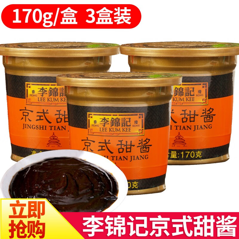 李锦记京式甜酱甜面酱北京烤鸭蘸酱炸酱面酱厨房调味料 京式甜酱170g*