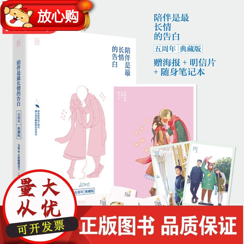 【赠海报+书签+明信片】陪伴是长情的告白.典藏版 马叛作品 花火暖心青春文学短篇合集