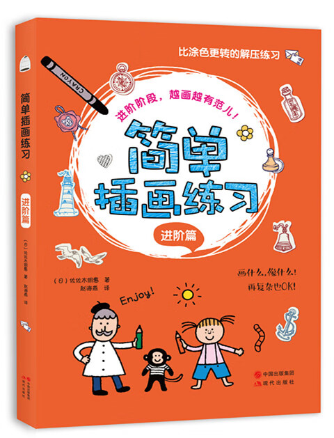 简单插画练习 进阶篇
