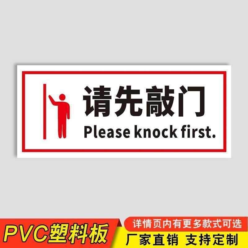 进门请敲门提示牌门贴有事进屋请敲门挂牌进来轻声关门标识牌定制定做