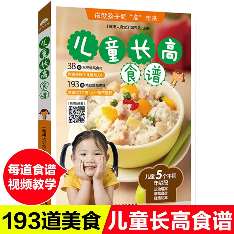 全3册长高食谱儿童聪明食谱0-1-2-3-12岁以上早餐营养钙锌铁菜谱书家常菜大全宝宝下饭菜成长餐超1188例时令口味营养辅食每周美食 【视频教学】儿童长高食谱