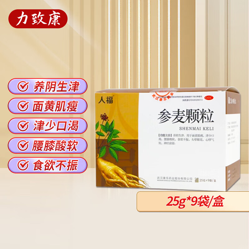 人福 参麦颗粒25g*9袋/盒 养阴生津 用于面黄肌瘦 津少口渴 腰膝酸软