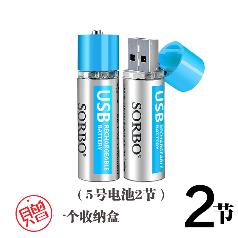 SORBO新品SORBO硕而博USB充电电池5号7号USB锂电池5号快充电池组合装 <5号2节>