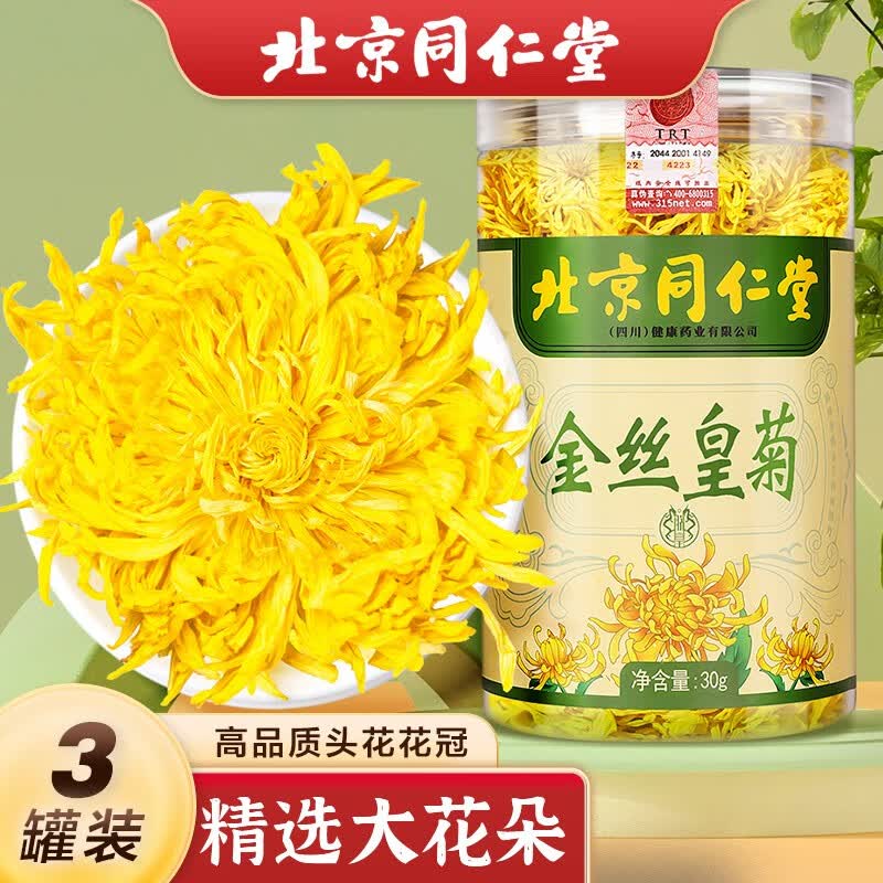 中华老字号金丝皇菊花茶特级黄山产地直供养生茶花草茶叶 金丝皇菊30g