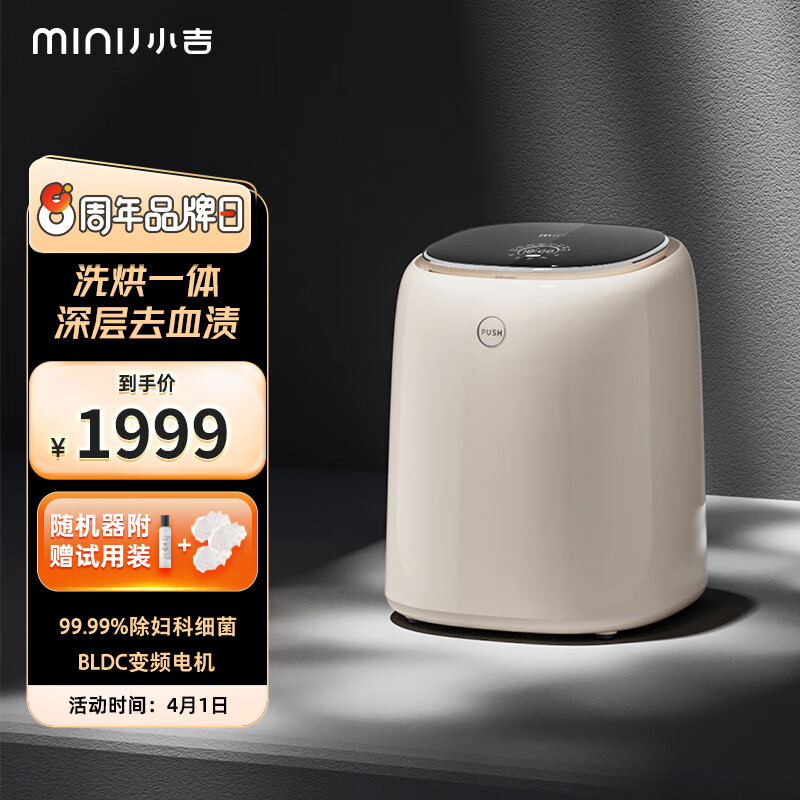 小吉(MINIJ)内裤洗衣机小型迷你洗内衣神器全自动高温煮洗消毒杀菌内衣洗衣机 【洗烘一体】U10-MD
