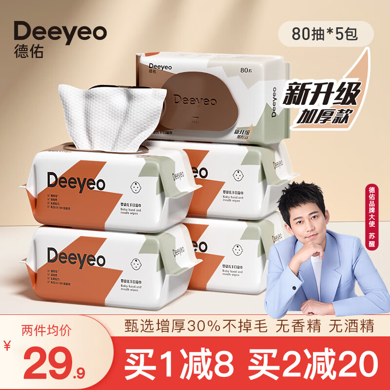德佑婴儿湿巾新生儿手口湿纸巾宝宝pp清洁成人可用 尊享加厚版 80抽*5大包怎么看?