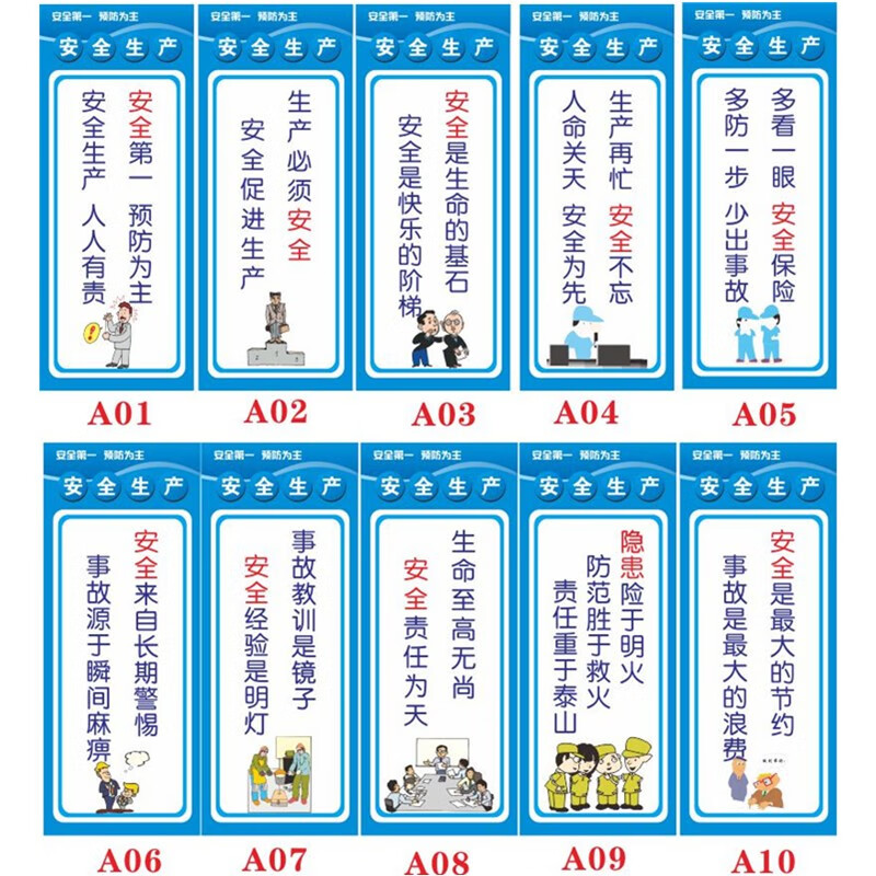 安全生产标语 工厂企业 生产单位安全宣传画 可定制任意内容 a01-a10