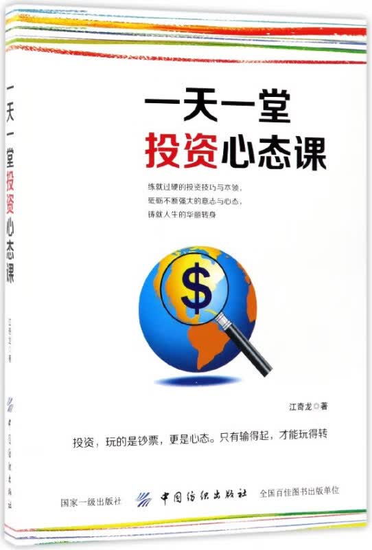 一天一堂投资心态课
