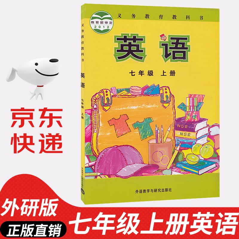 【新华书店正版】外研版初中7七年级上册英语书课本教材教科书 初一上学期英语书七7上英语外语教学与研究出版社初一上册英语书外研版