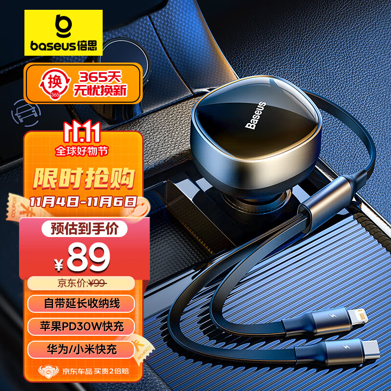 倍思车载充电器伸缩一拖二点烟器快充Type-C车充30W超级快充转换器高性价比高么？