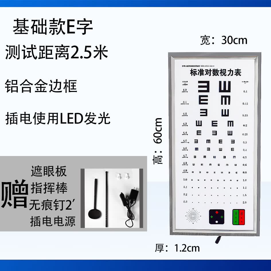 标准超薄儿童视力灯箱表led幼儿园精准测试家用度数 测试距离2.