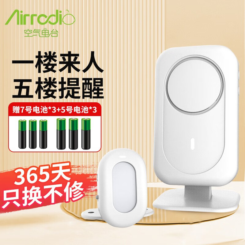 空气电台欢迎光临感应器进门进店便利店无线感应门铃迎宾器商店来人提醒器 A.新升级电池款(1主机+1感应)