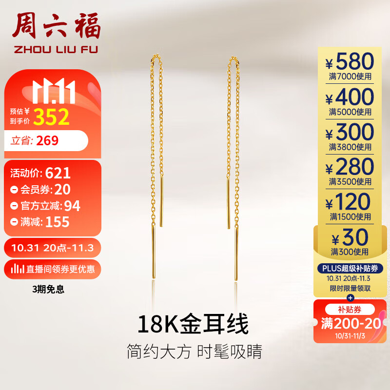周六福珠宝 黄18K金耳线女款 简约长款耳饰彩金耳线 KH091484 一对使用感如何?