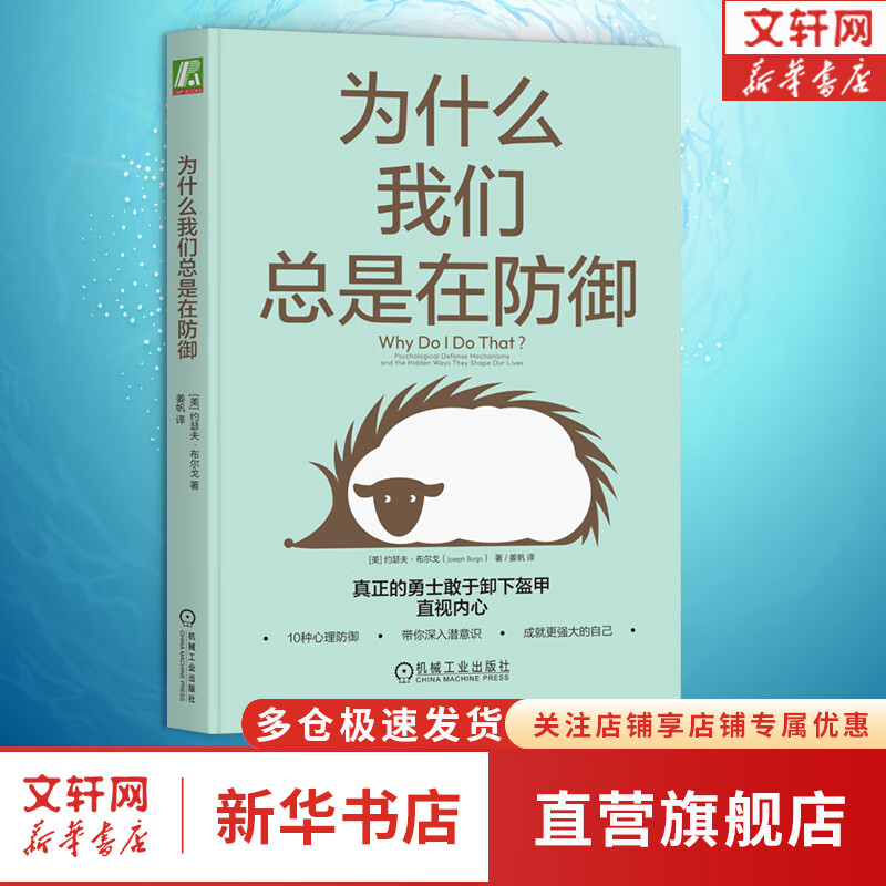 【樊登推荐】为什么我们总是在防御 约瑟夫