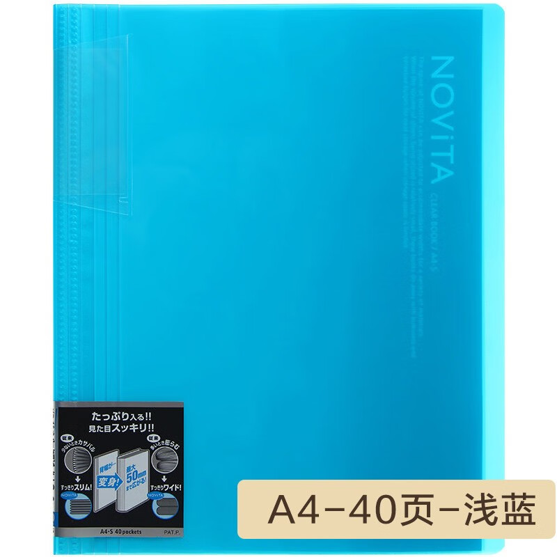 日本KOKUYO国誉NOVITA分页文件夹多层插页A4/B5背幅可调资料册收纳册证书收集试卷袋大容量 浅蓝A4-40页-N40LB