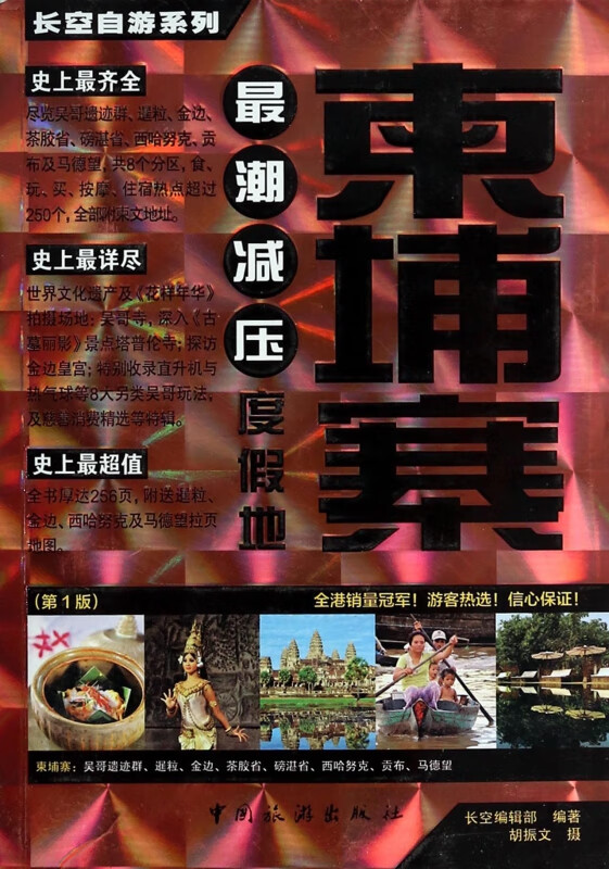 柬埔寨/长空自游系列
