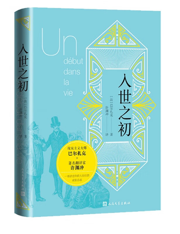 入世之初(精)