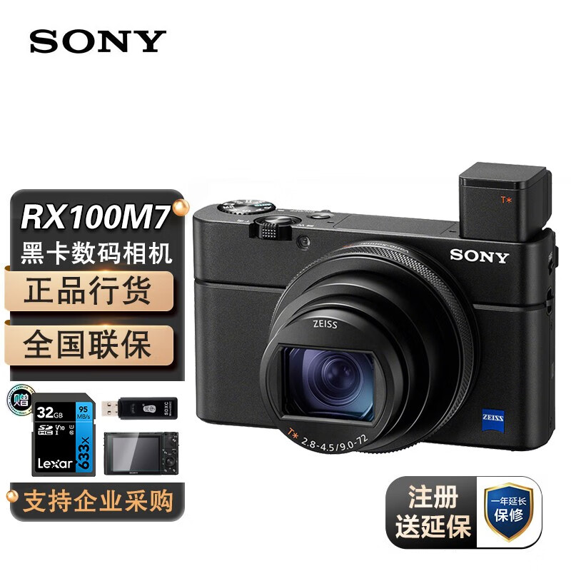 数码相机 黑卡7 vlog视频录制 眼部对焦 索尼rx100m7 官方标配