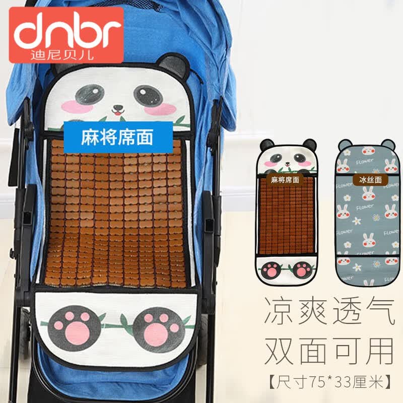 迪尼贝儿（DNBR）婴儿车凉席冰丝通用宝宝凉席垫子夏季透气可洗儿童推车双面麻将席 冰丝+麻将块【双面可用】熊猫怎么样,好用不?
