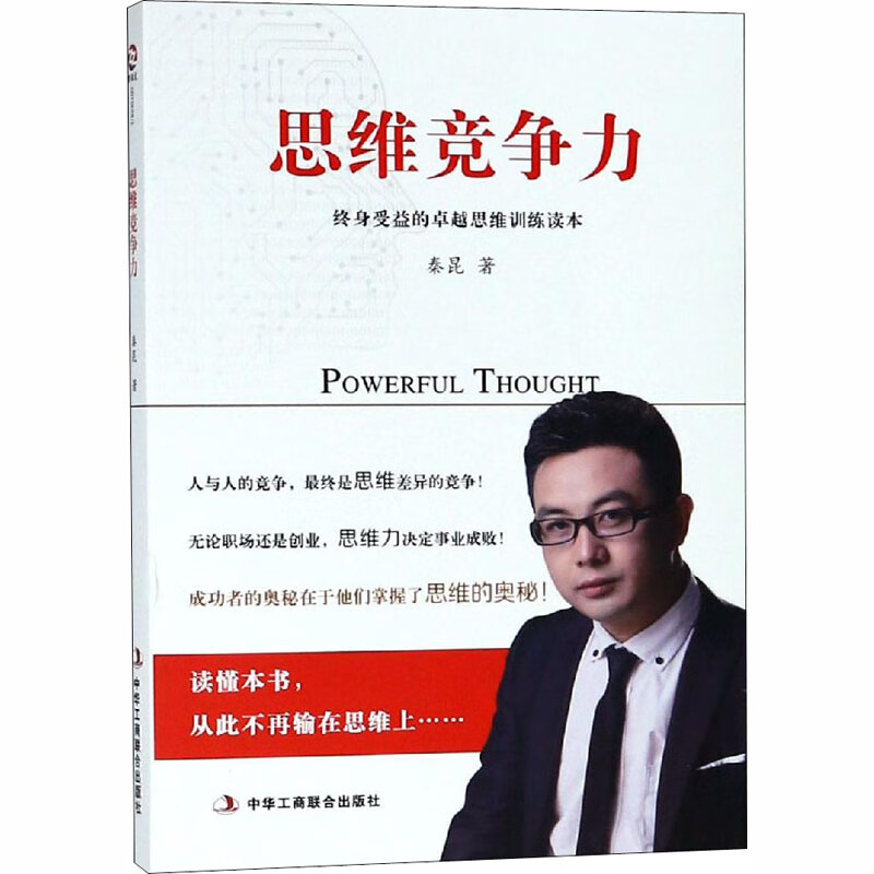 思维竞争力