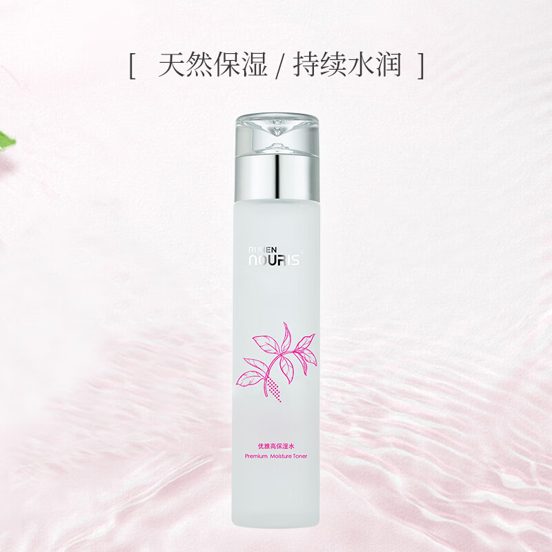 蕊痕(RUHEN) 蕊痕娜瑞丝优雅高保湿水 化妆水