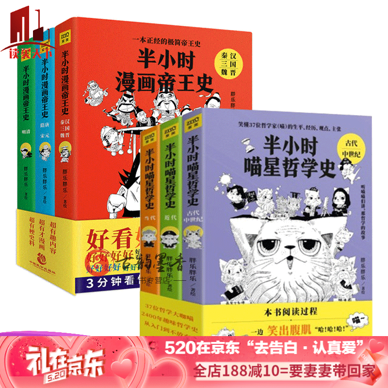 正版/半小时漫画史(全3册)+半小时喵星哲学史(全3册)/胖乐胖乐/著/漫画哲学书籍书