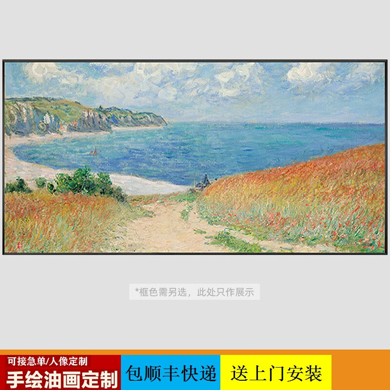 莫奈世界名画海岸 轻奢金外框(铝合金材质) 其他任