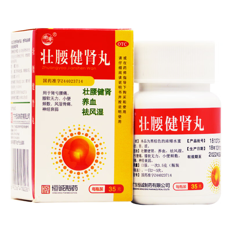 南海壮腰健肾丸强腰补腰男性健身建肾补肾亏片状腰药中药腰痛健腰键贤