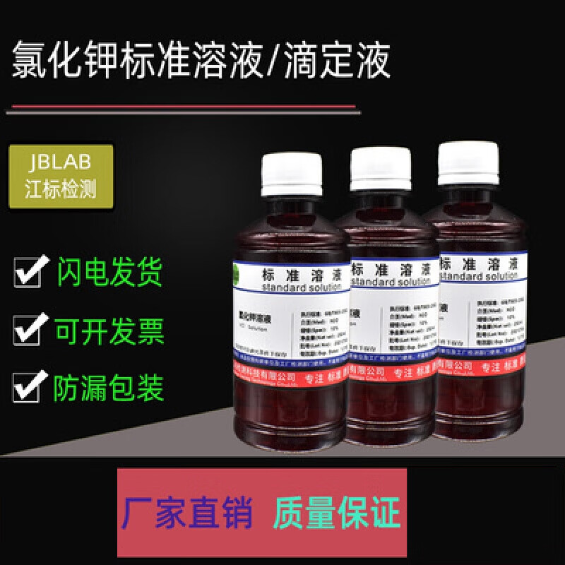 仁聚益工为用溶液 kcl标准溶液ph电极填充液保护液补充液饱和溶液 0.