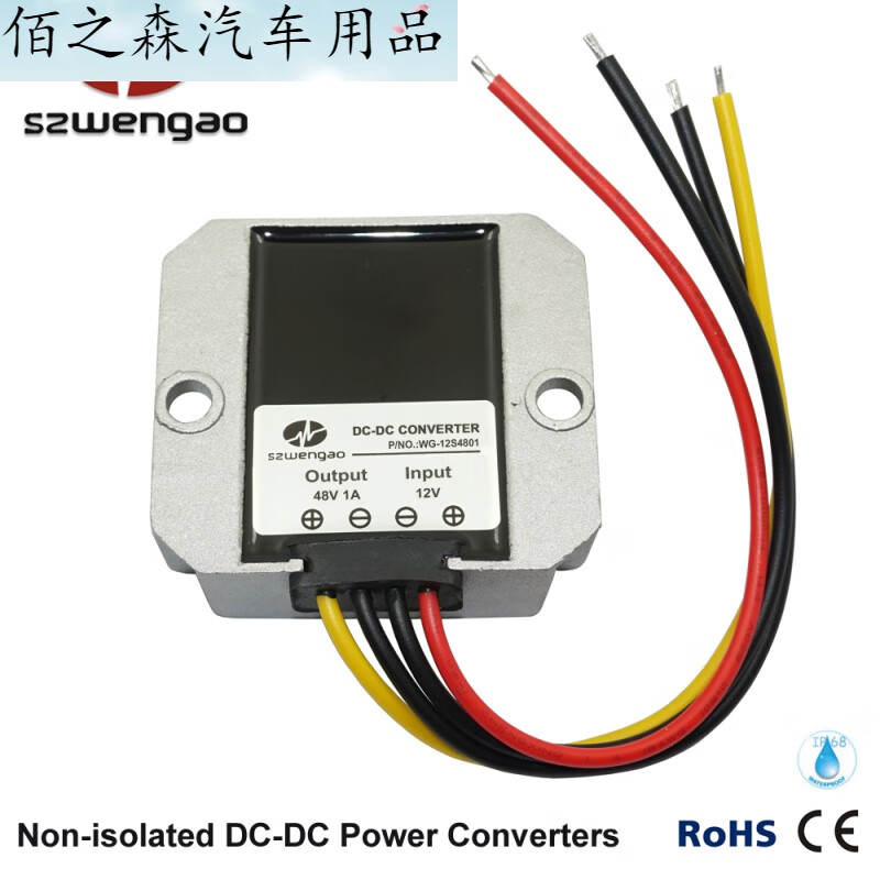 szwengao12v转48v升压器直流升压模块12v升48v电源转换器 12v转48v1a